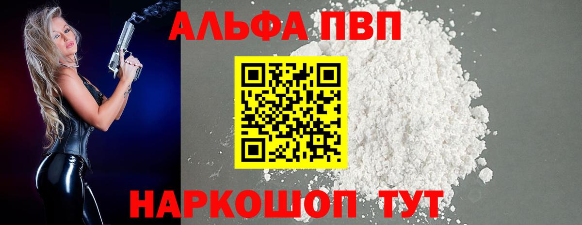 Кудымкар  А ПВП Crystall  Вход с VPN  Alpha-PVP крисы CK 