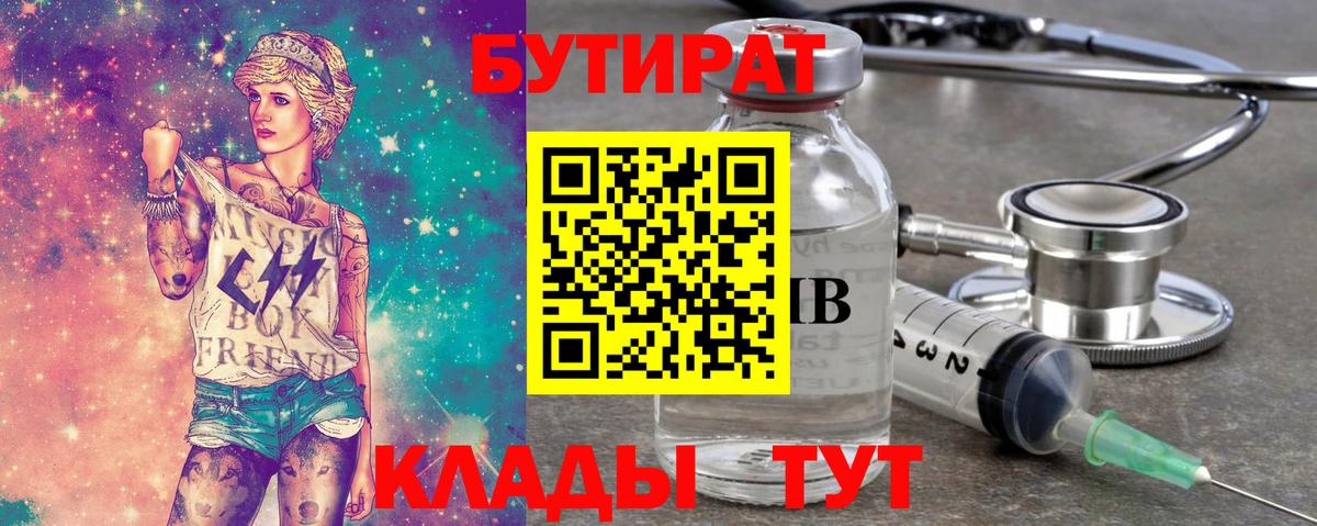 БУТИРАТ Butirat  Вход с VPN  БУТИРАТ  Кудымкар 