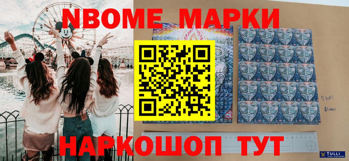 Наркотические марки  Марки NBOMe 1,5мг  Вход с VPN  Кудымкар 